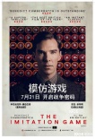 《模仿游戏》7.21国内上映 “卷福”变天才间谍