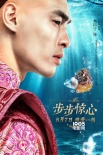 《新步步惊心》周笔畅主题曲MV  陈意涵窦骁热吻