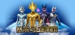 赛尔号大电影5：雷神崛起