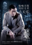 《谜城》曝9大黄金阵容海报 古天乐佟丽娅等主演