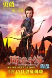 《魔鏡奇緣》新海報 獵人艾德全新形象首度露面