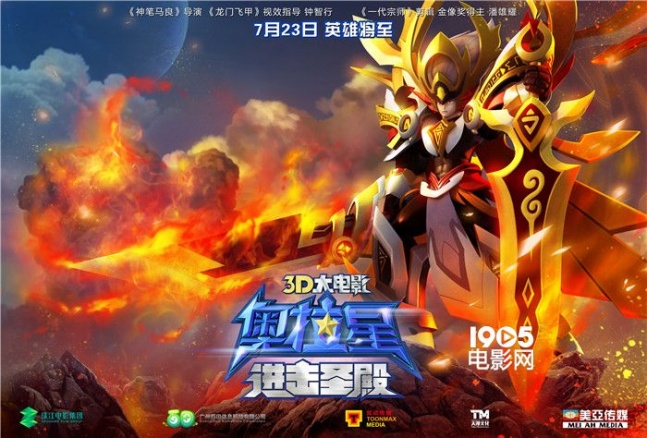 奥拉星大电影的图片大全的介绍和剧情简介