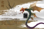 雖然都是妖怪，但是每個(gè)修行年份多少，道行高低，都決定了你會(huì)是妖怪界的 super star 還是路人甲。青城山下白素貞那也是得洞中千年修此身。