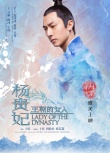 《杨贵妃》曝吴尊特辑 范冰冰亲授吴尊掌掴心得
