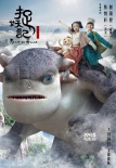 《捉妖记》曝宣传曲MV 森碟一家为胡巴奇幻献唱