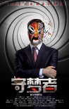 守夢(mèng)者
