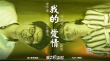 《愛之初體驗》曝全新MV 經典金曲喚起初戀情懷