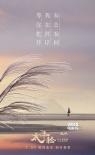 《太平轮·彼岸》曝光推广曲MV 李健填词献唱