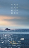 《太平轮·彼岸》曝光推广曲MV 李健填词献唱