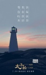 《太平轮·彼岸》曝光推广曲MV 李健填词献唱