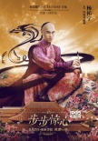 《新步步驚心》海報(bào)預(yù)告雙發(fā) 陳意涵版若曦端莊