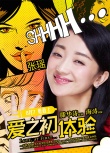 《愛之初體驗》曝漫畫風人物海報 一男三女濃情