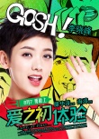 《爱之初体验》曝漫画风人物海报 一男三女浓情