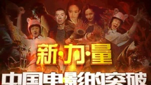 29期：中国电影的新突破 专访亚当桑德勒