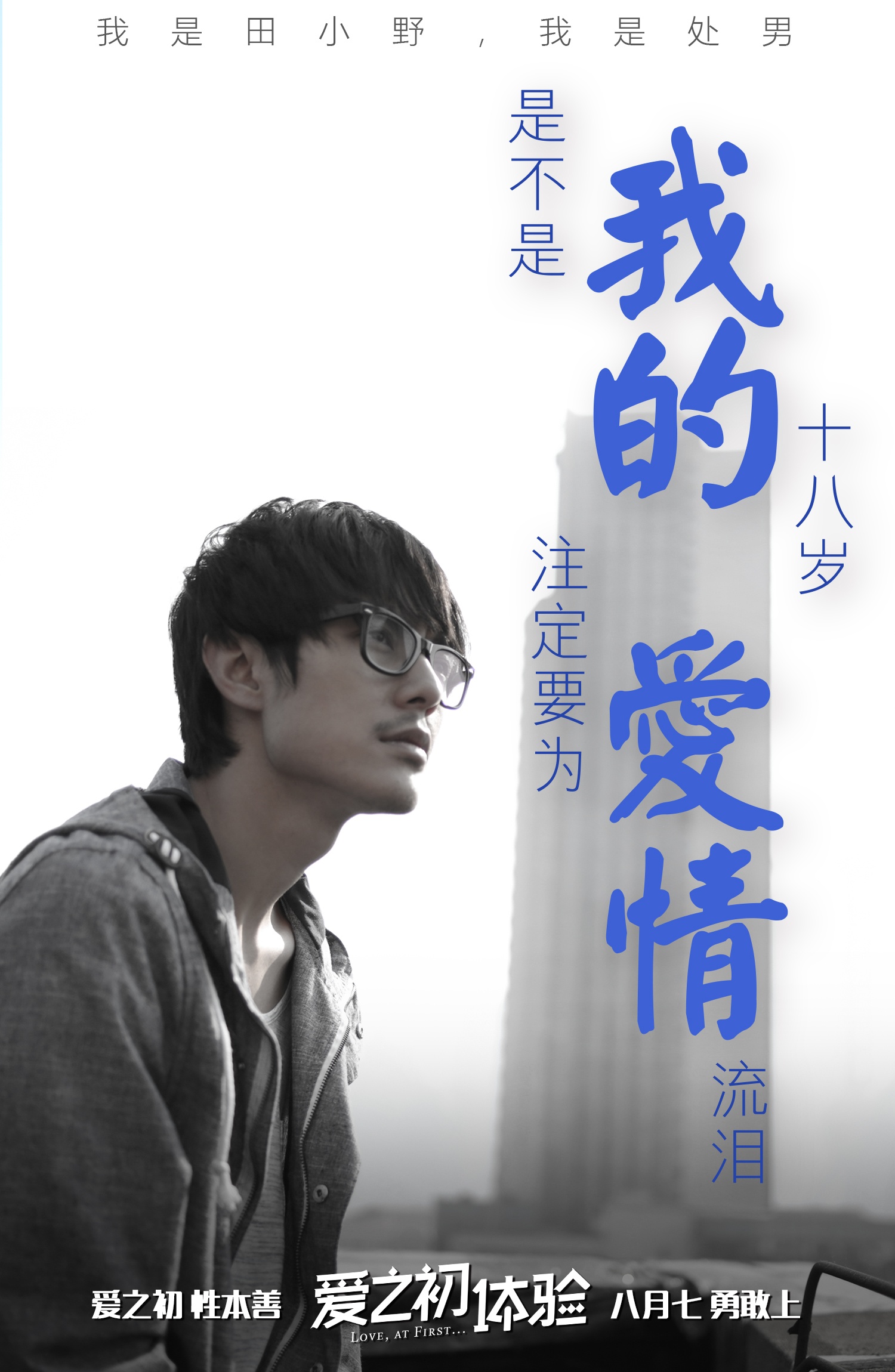 爱之初体验(1/37)