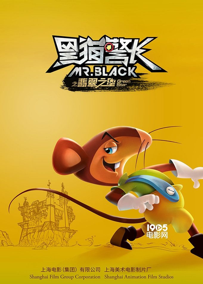 《黑猫警长》曝童真版海报 揭"请看下集"之谜