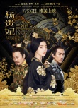 曝《楊貴妃》映前臨時(shí)換版 觀眾恐難看到