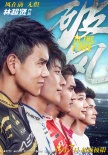 《破风》曝像素街机视频 上演游戏版速度与激情