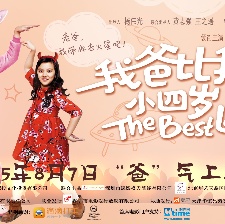 我爸比我小四歲