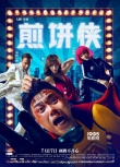 内地票房：单周17亿创新高 《捉妖记》频破纪录