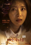 《退魔：巫女窟》角色海報 金成鈞柳善車藝蓮亮相