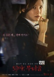 《退魔：巫女窟》角色海報 金成鈞柳善車藝蓮亮相