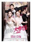 《新娘大作战》曝MV海报 倪妮Baby婚礼“练兵”