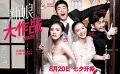 《新娘大作戰(zhàn)》曝主題MV 倪妮楊穎婚禮“練兵”