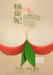 曝《楊貴妃》映前臨時換版 觀眾恐難看到