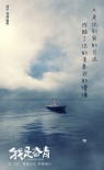 《我是奋青》MV海报齐曝光 青春痛点引人泪崩