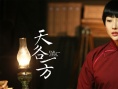天各一方