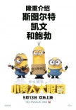《小黄人大眼萌》定档预告 曝“脱光光”版海报
