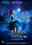 《美人鱼》曝人鱼传说特辑 揭秘消失的海底世界
