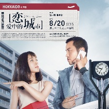 戀愛中的城市
