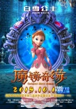 《魔镜奇缘》改档10月1日 白雪公主角色海报曝光