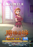 《魔鏡奇緣》改檔10月1日 白雪公主角色海報曝光