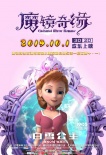 《魔鏡奇緣》改檔10月1日 白雪公主角色海報曝光