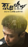 烈日灼心