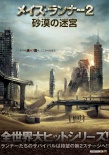 移動迷宮2：燒痕審判