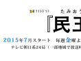 民王