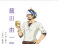 枕男子