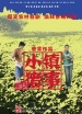 小鎮(zhèn)豬事