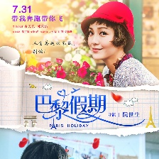 巴黎假期