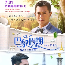 巴黎假期