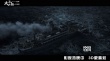 《太平輪·彼岸》曝十分鐘正片 震撼船難先睹為快