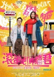 《滾蛋吧！腫瘤君》終極預(yù)告 白百何勇敢抗擊病魔