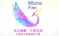2015云南青少年微電影大賽報送作品片頭
