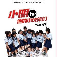 小明和他的小伙伴們