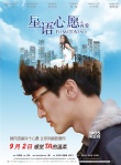 《星语心愿之再爱》9月2日上映 发脑洞大开海报