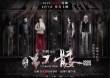 《红髅》提档8月6日 “红楼奇案”真相即将揭晓